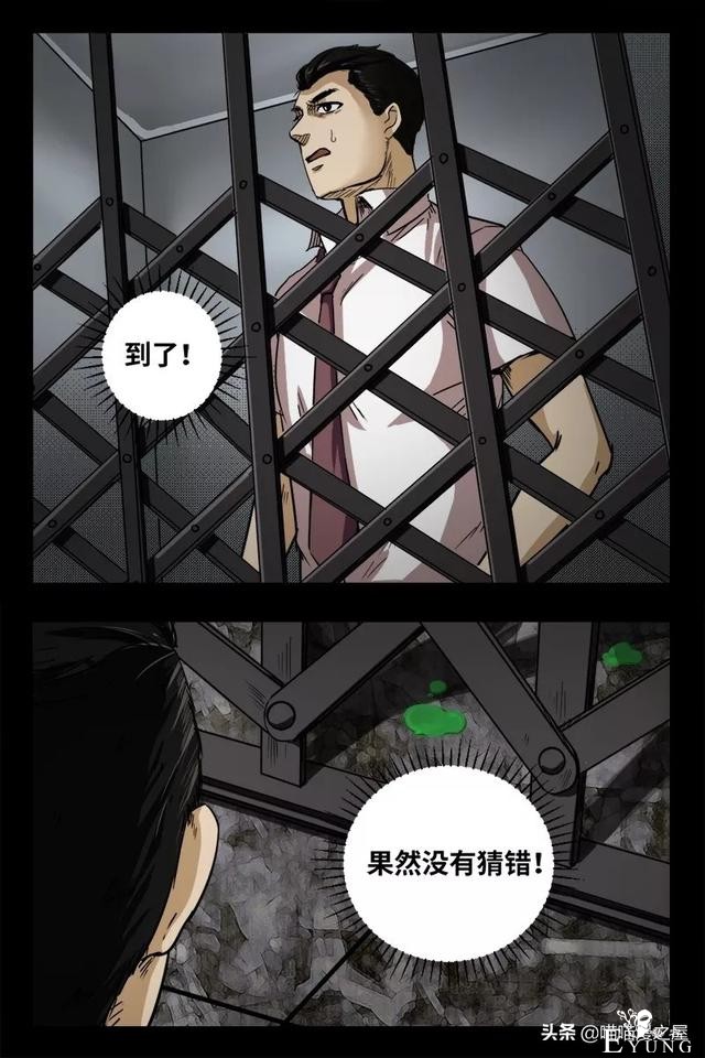漫画之办公楼的秘密-67.jpg
