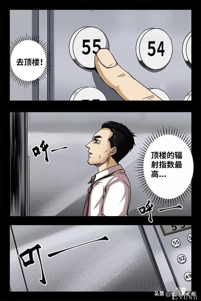 漫画之办公楼的秘密-66.jpg