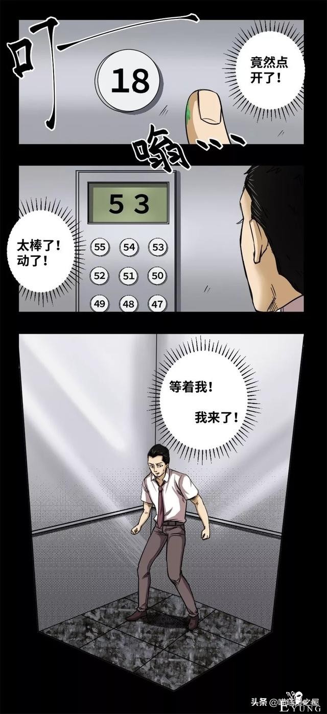 漫画之办公楼的秘密-69.jpg