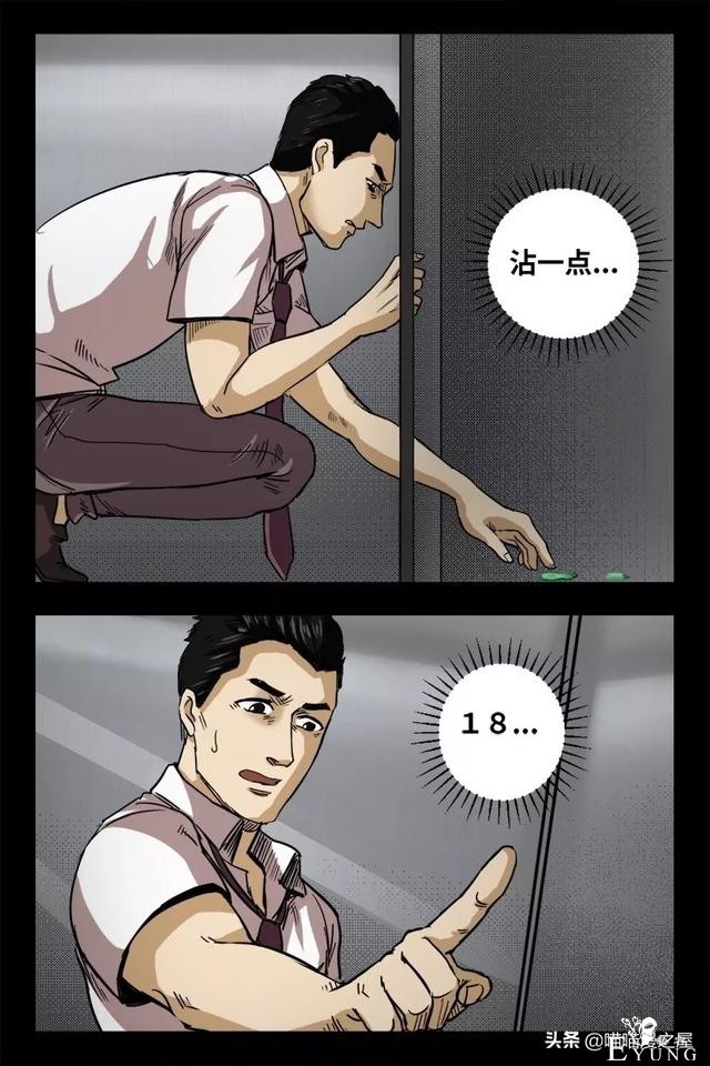 漫画之办公楼的秘密-68.jpg