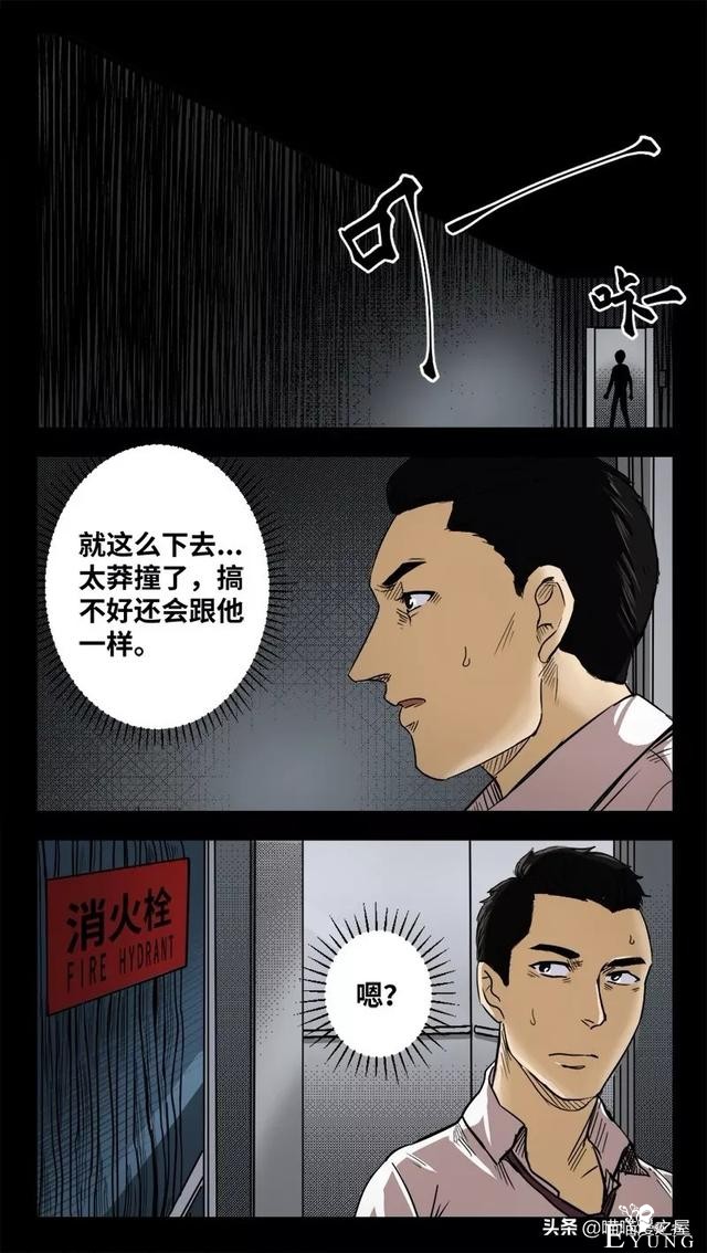 漫画之办公楼的秘密-70.jpg