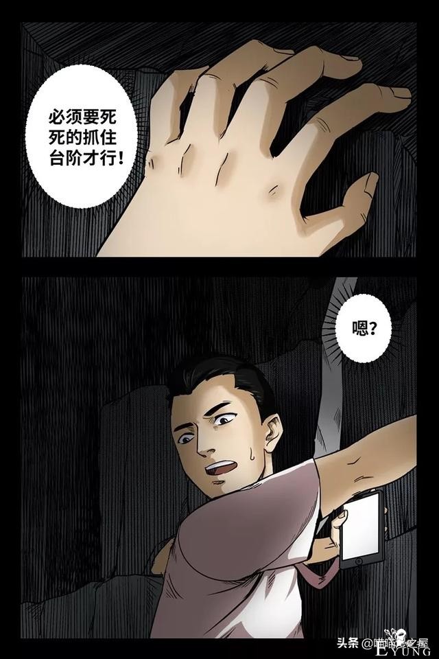 漫画之办公楼的秘密-75.jpg