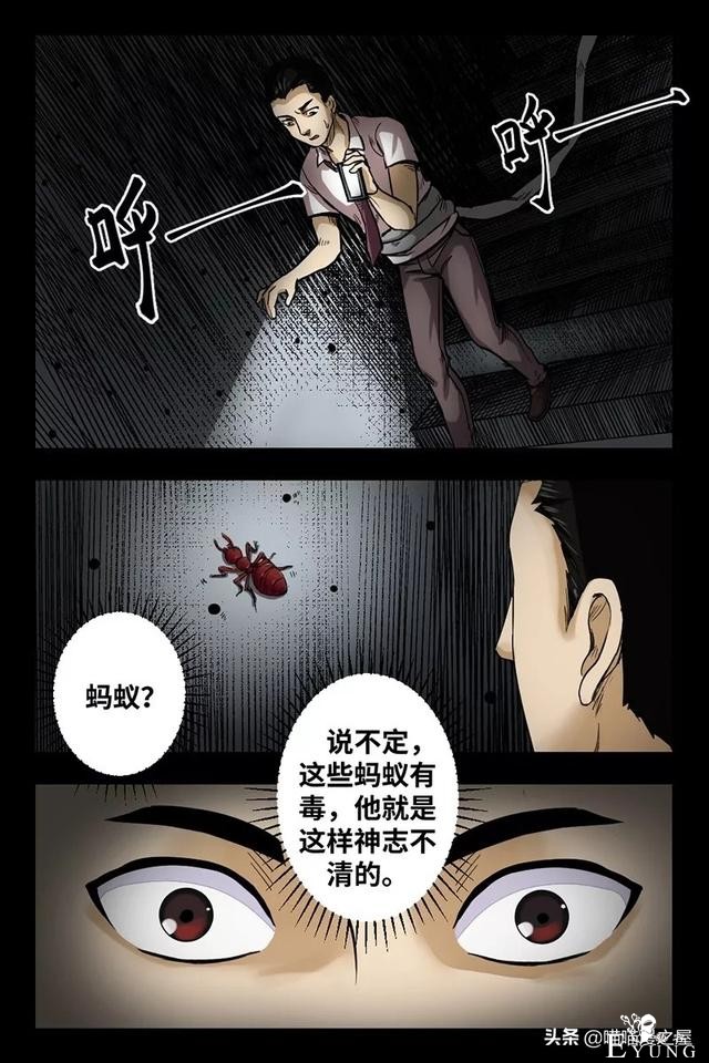 漫画之办公楼的秘密-73.jpg