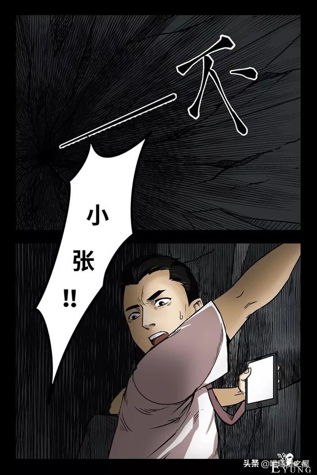 漫画之办公楼的秘密-76.jpg