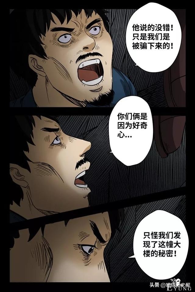 漫画之办公楼的秘密-82.jpg