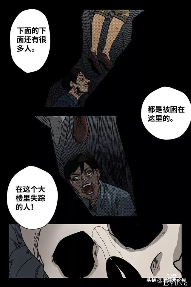 漫画之办公楼的秘密-81.jpg
