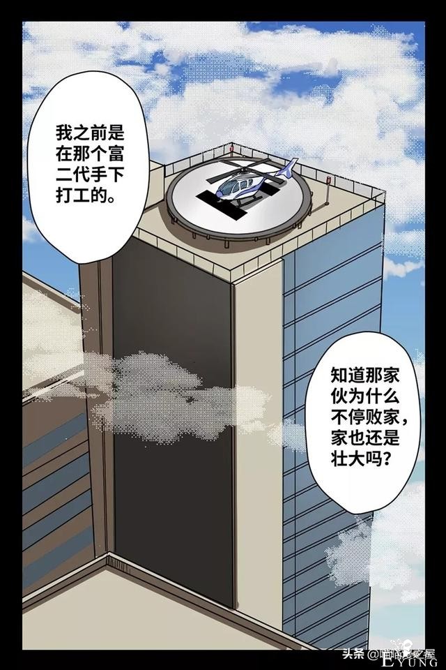 漫画之办公楼的秘密-83.jpg