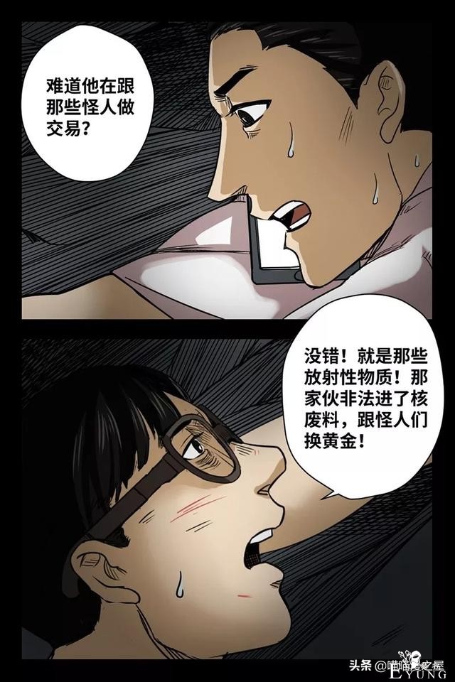 漫画之办公楼的秘密-84.jpg