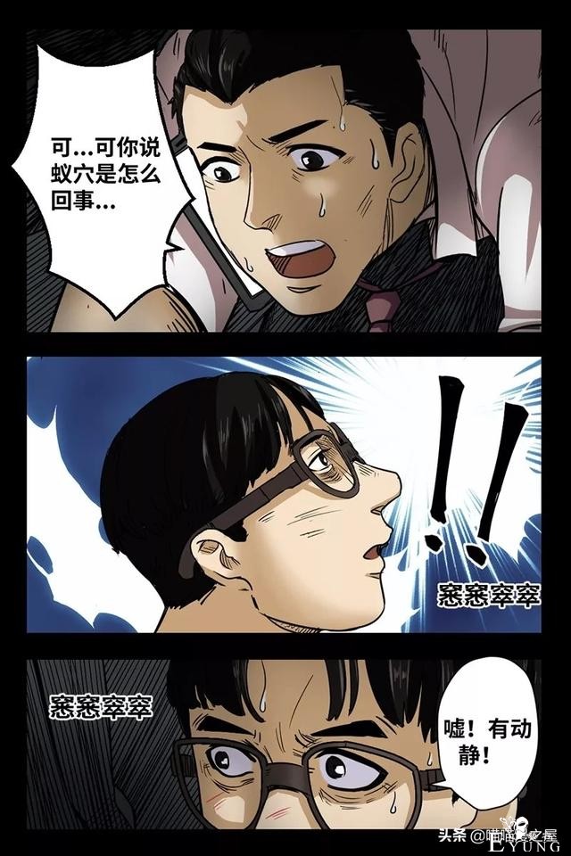 漫画之办公楼的秘密-85.jpg