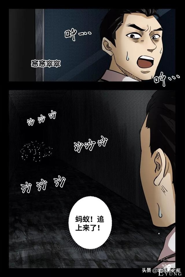 漫画之办公楼的秘密-91.jpg