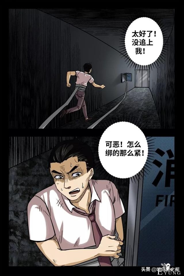 漫画之办公楼的秘密-90.jpg