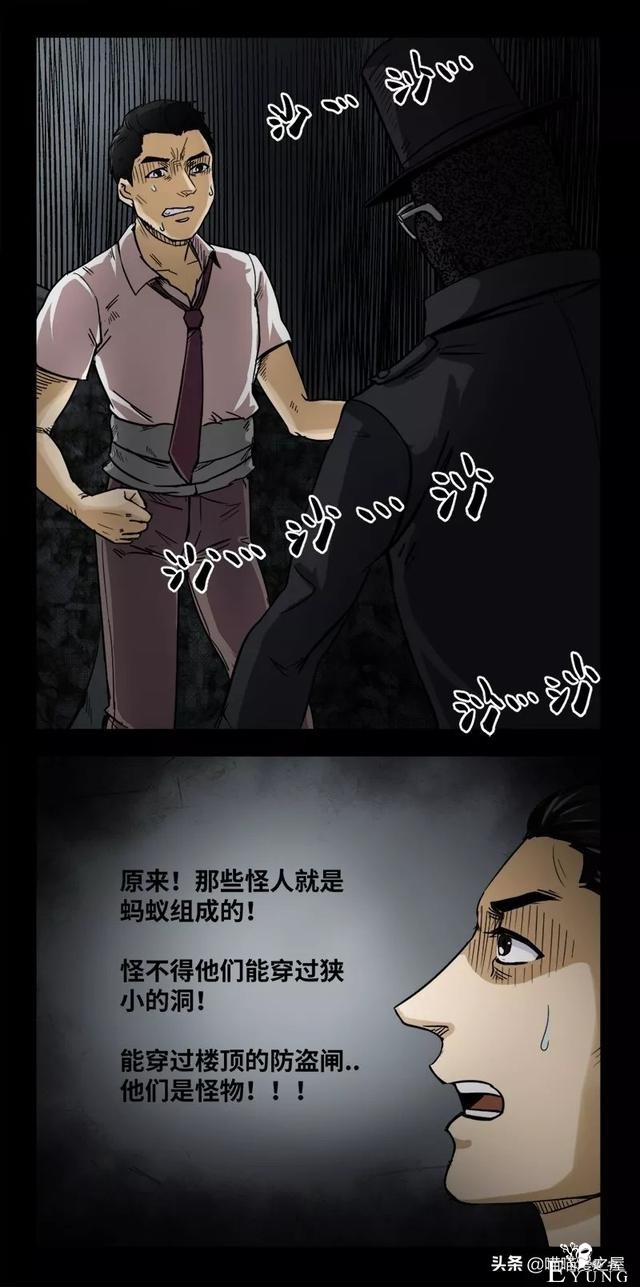 漫画之办公楼的秘密-94.jpg