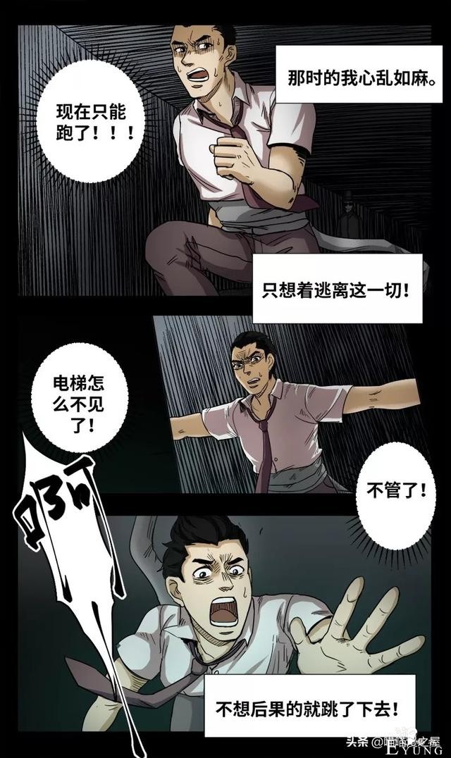 漫画之办公楼的秘密-95.jpg