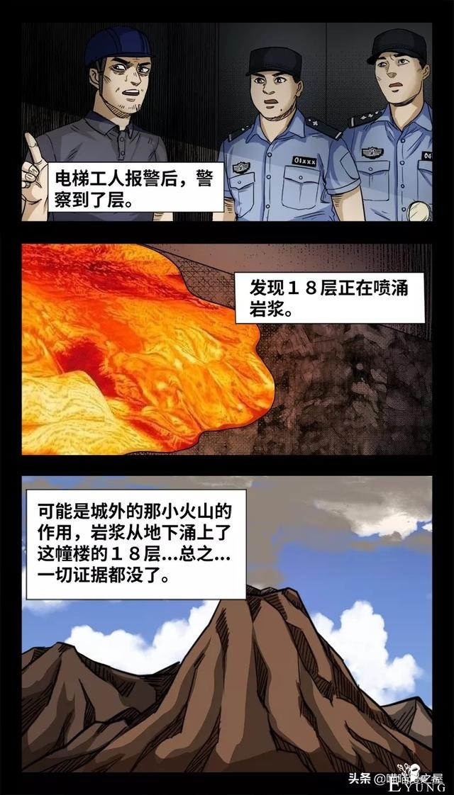 漫画之办公楼的秘密-97.jpg