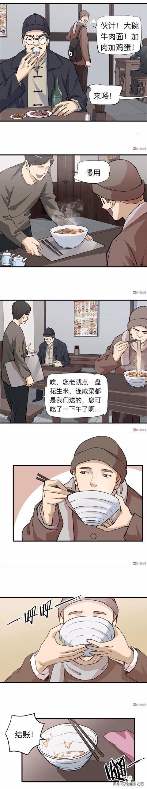 「人性漫画」装神弄鬼的算命道人-2.jpg