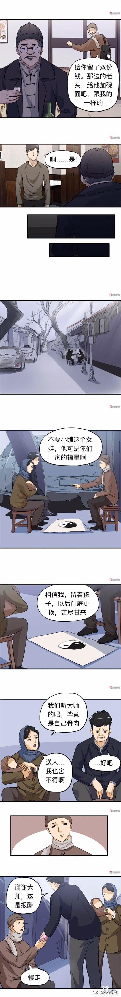 「人性漫画」装神弄鬼的算命道人-3.jpg