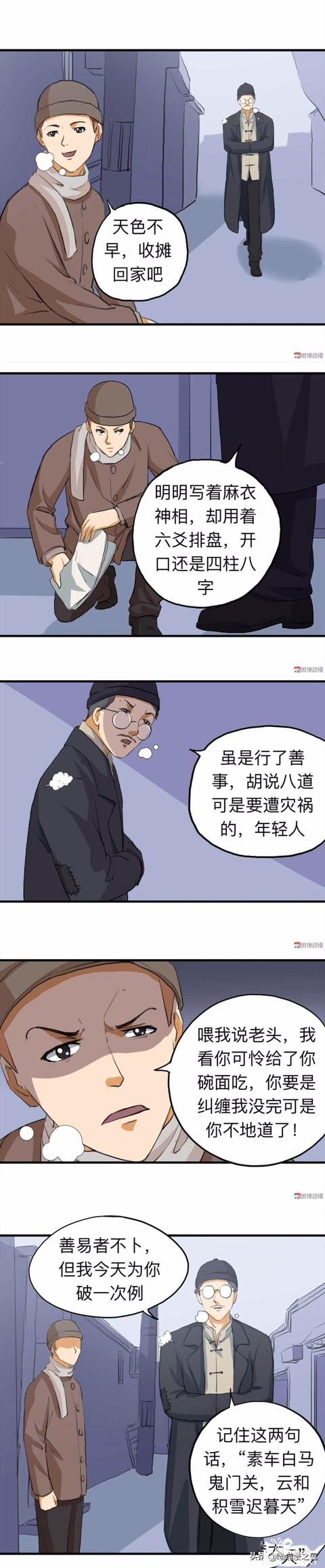 「人性漫画」装神弄鬼的算命道人-4.jpg