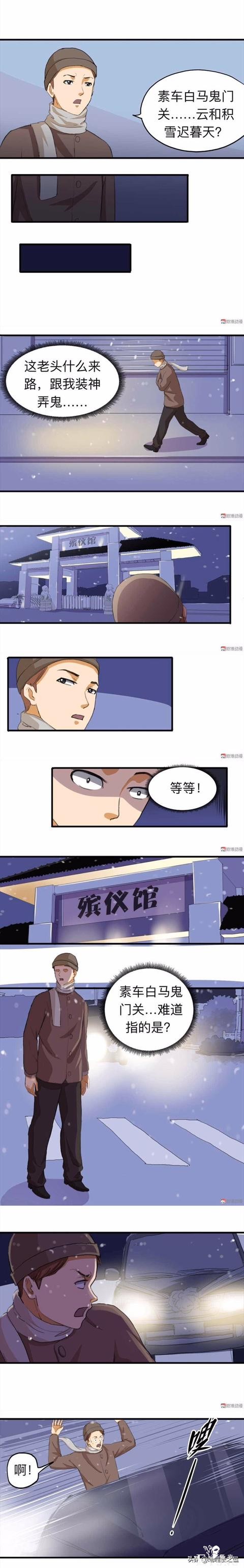 「人性漫画」装神弄鬼的算命道人-5.jpg