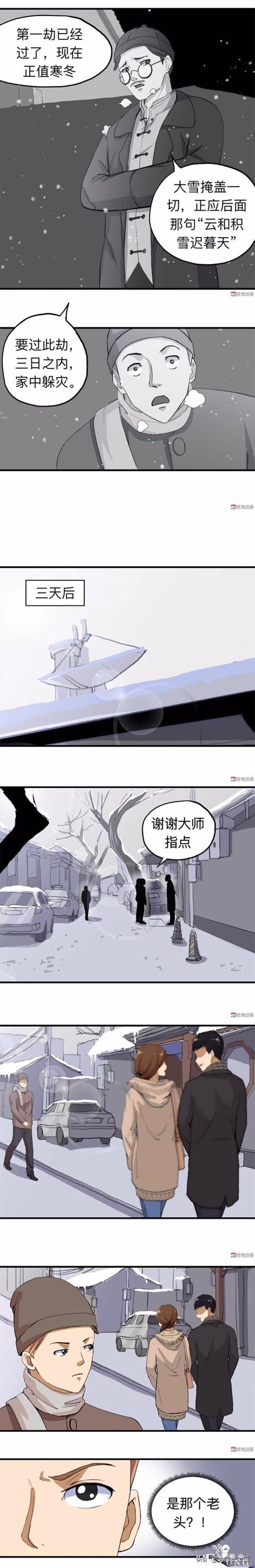 「人性漫画」装神弄鬼的算命道人-7.jpg