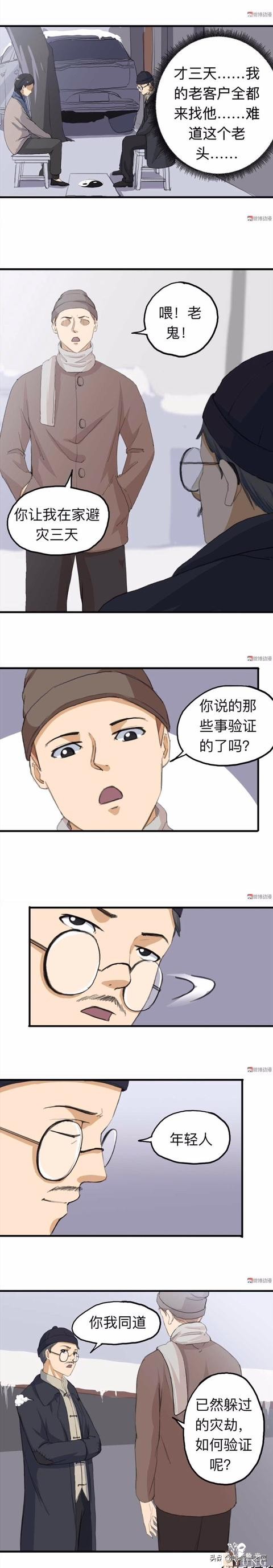 「人性漫画」装神弄鬼的算命道人-8.jpg
