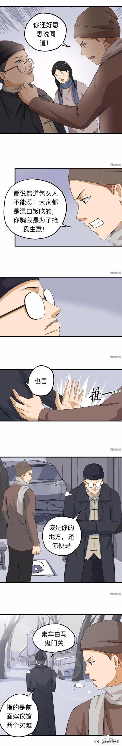 「人性漫画」装神弄鬼的算命道人-9.jpg