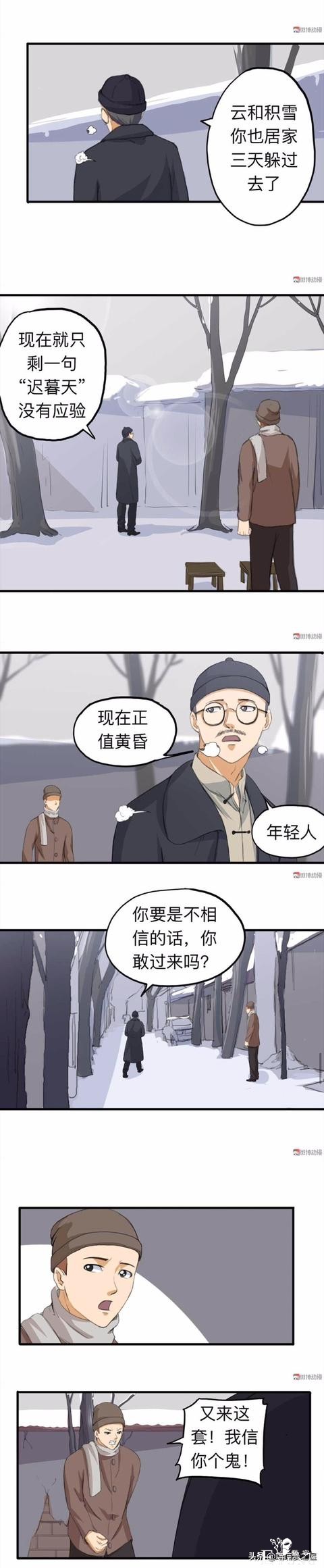 「人性漫画」装神弄鬼的算命道人-10.jpg