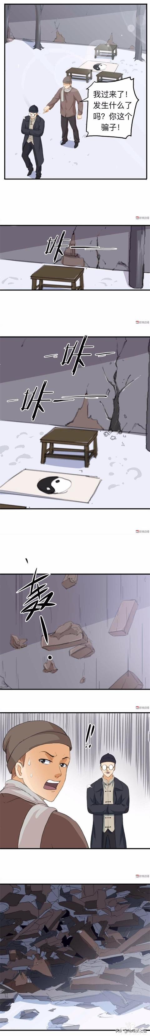 「人性漫画」装神弄鬼的算命道人-11.jpg