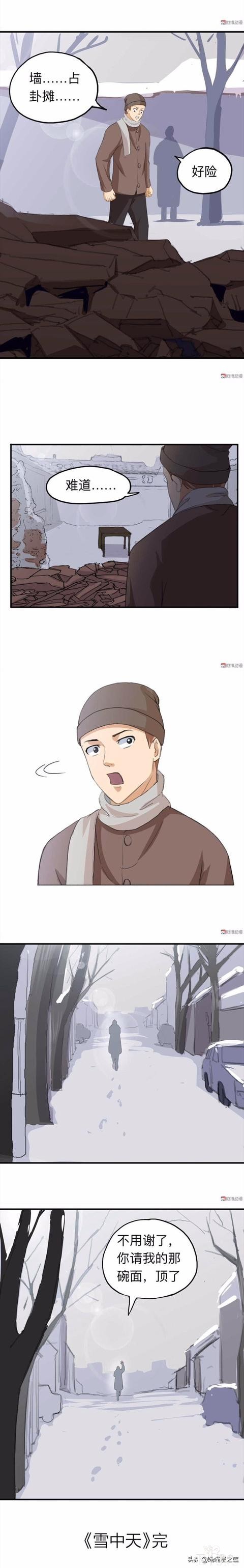 「人性漫画」装神弄鬼的算命道人-12.jpg
