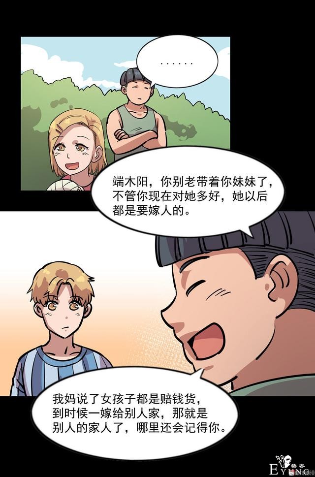 人性漫画《兄妹守护》，腹黑哥哥为留妹妹在身边-26.jpg