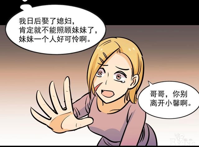 人性漫画《兄妹守护》，腹黑哥哥为留妹妹在身边-50.jpg