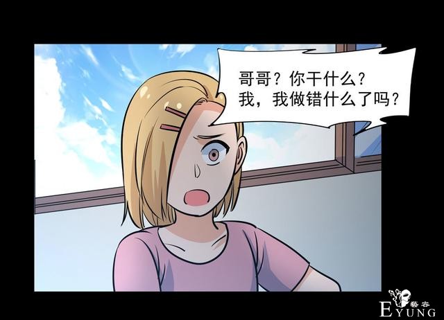 人性漫画《兄妹守护》，腹黑哥哥为留妹妹在身边-59.jpg