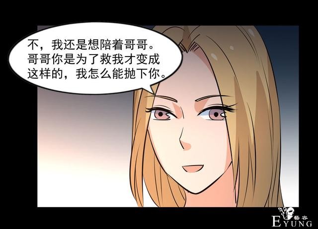 人性漫画《兄妹守护》，腹黑哥哥为留妹妹在身边-76.jpg