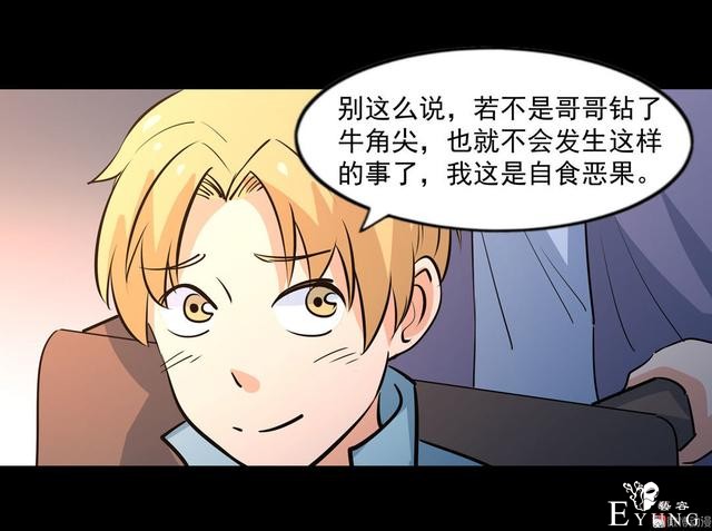人性漫画《兄妹守护》，腹黑哥哥为留妹妹在身边-77.jpg