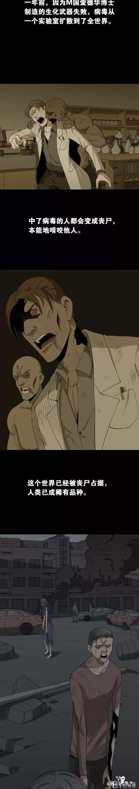 漫画《丧尸》困在丧尸群的情侣-3.jpg