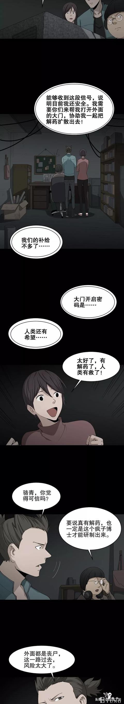 漫画《丧尸》困在丧尸群的情侣-7.jpg