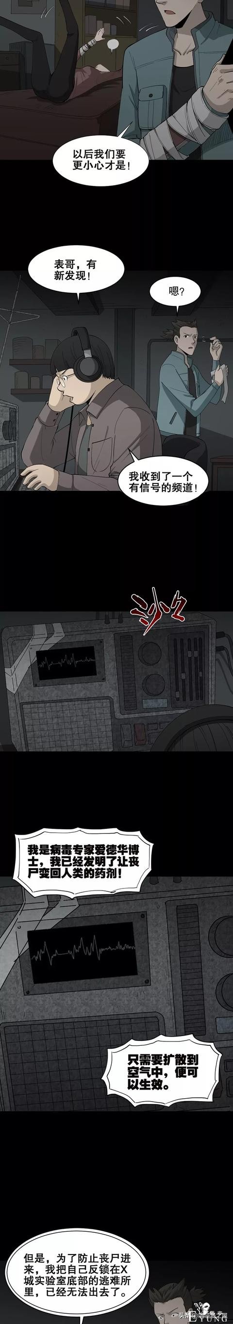 漫画《丧尸》困在丧尸群的情侣-6.jpg