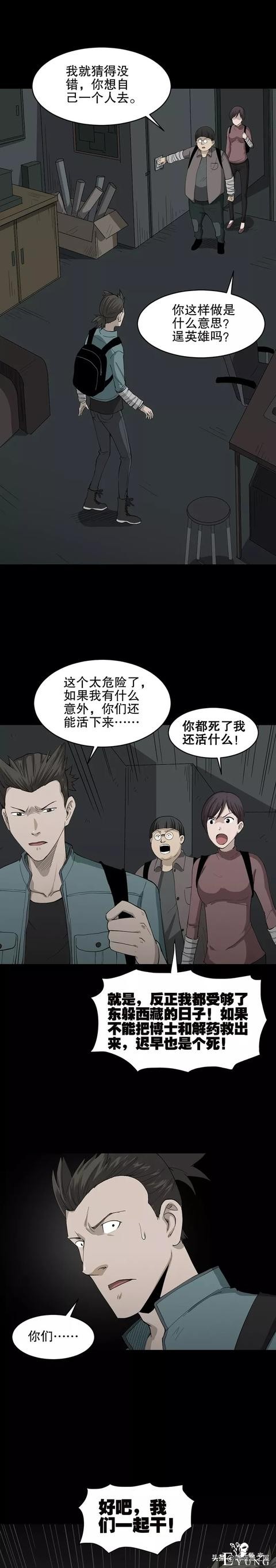 漫画《丧尸》困在丧尸群的情侣-9.jpg
