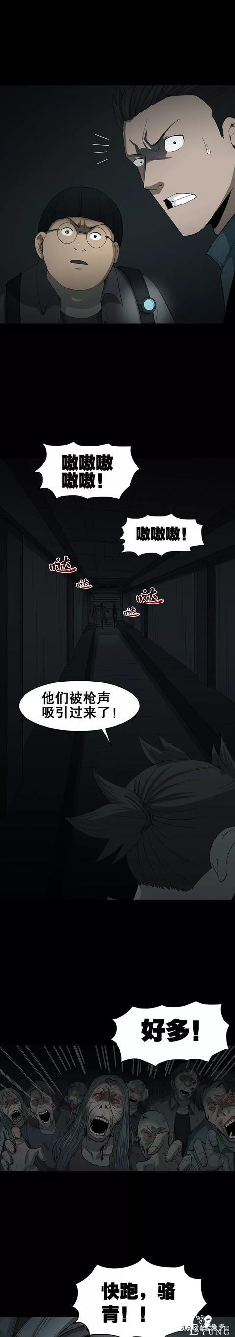 漫画《丧尸》困在丧尸群的情侣-13.jpg