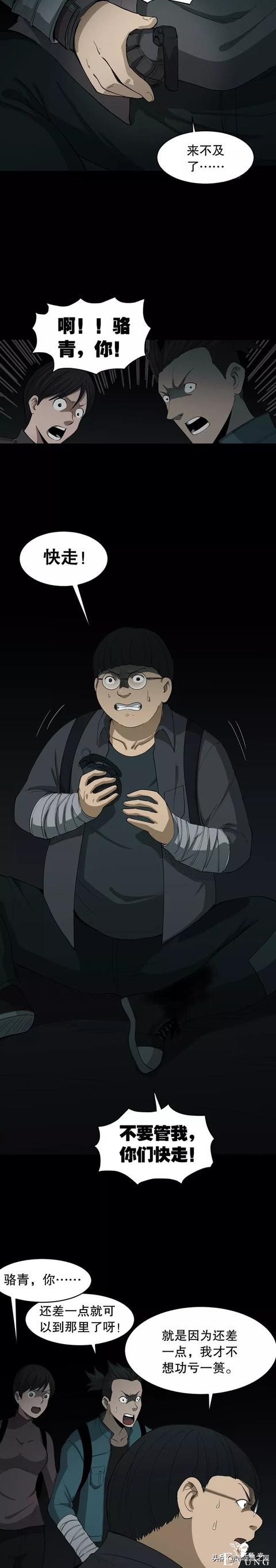 漫画《丧尸》困在丧尸群的情侣-14.jpg