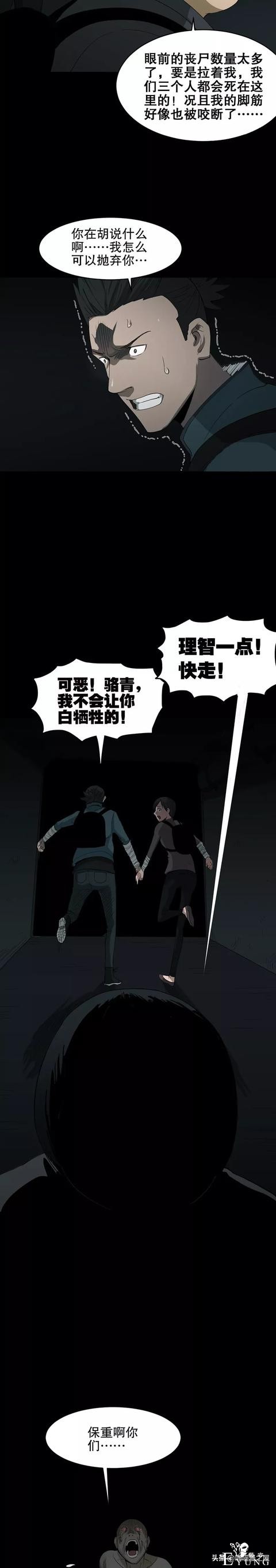 漫画《丧尸》困在丧尸群的情侣-15.jpg