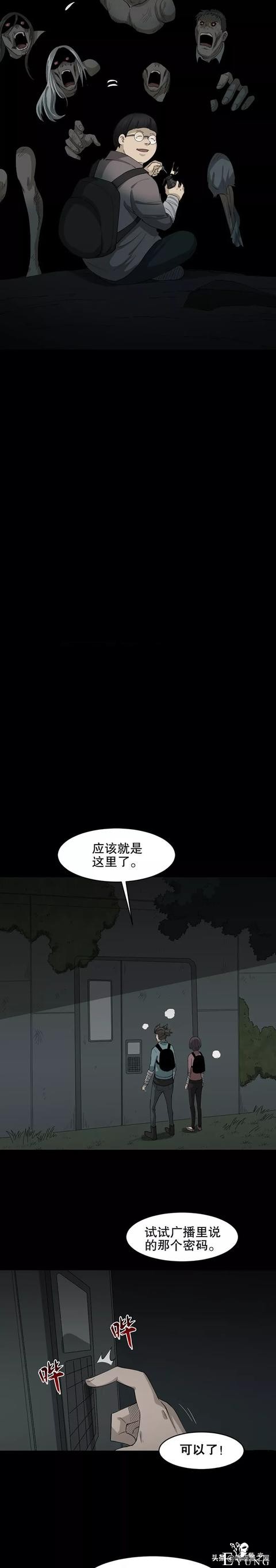 漫画《丧尸》困在丧尸群的情侣-16.jpg