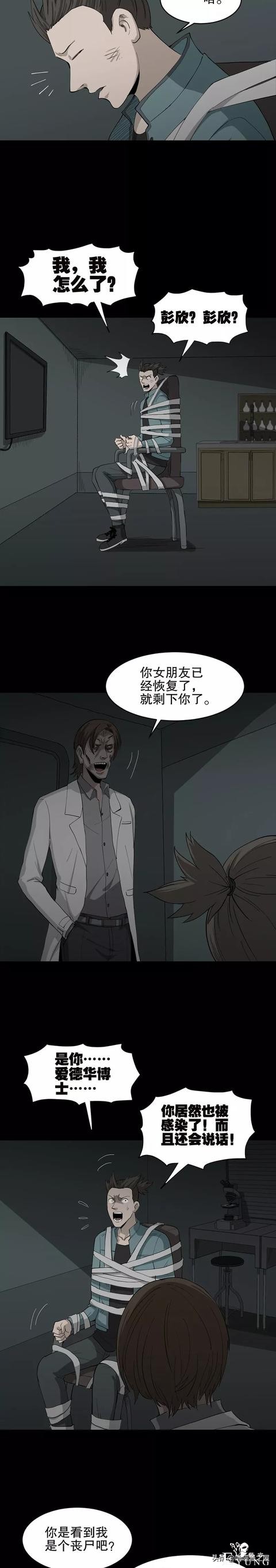 漫画《丧尸》困在丧尸群的情侣-21.jpg