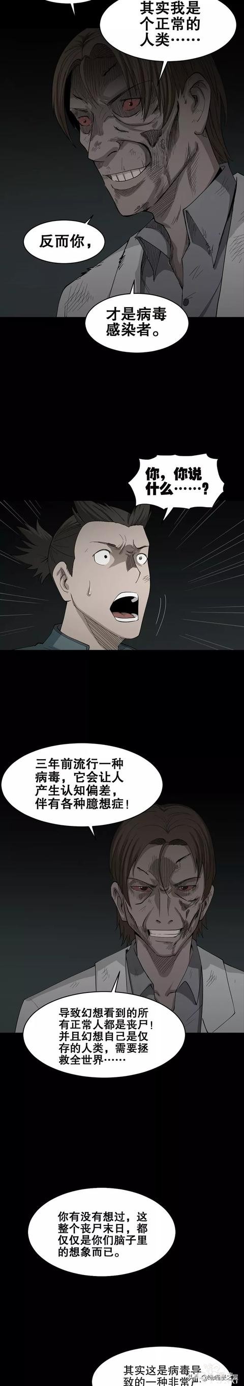 漫画《丧尸》困在丧尸群的情侣-22.jpg