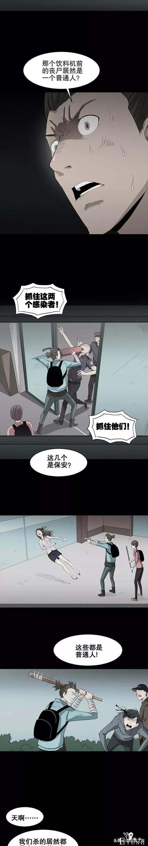 漫画《丧尸》困在丧尸群的情侣-25.jpg