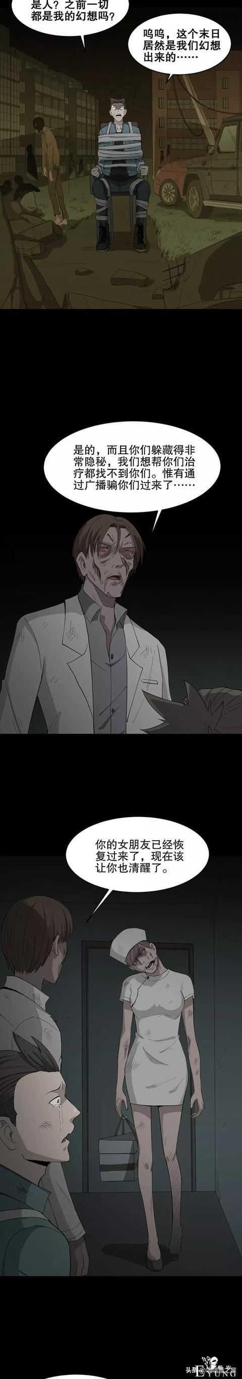 漫画《丧尸》困在丧尸群的情侣-26.jpg