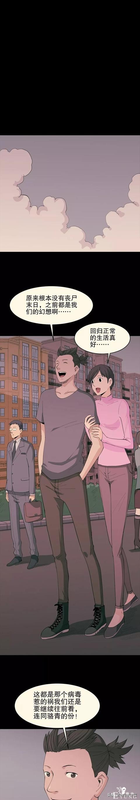漫画《丧尸》困在丧尸群的情侣-28.jpg