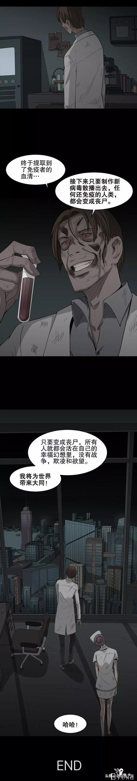 漫画《丧尸》困在丧尸群的情侣-32.jpg