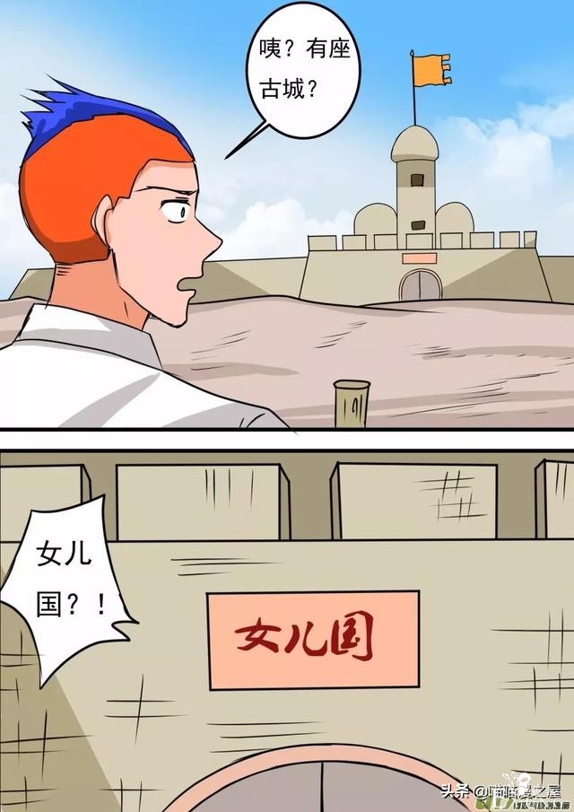 漫画《女儿国》，男人来到此处要小心吖-2.jpg