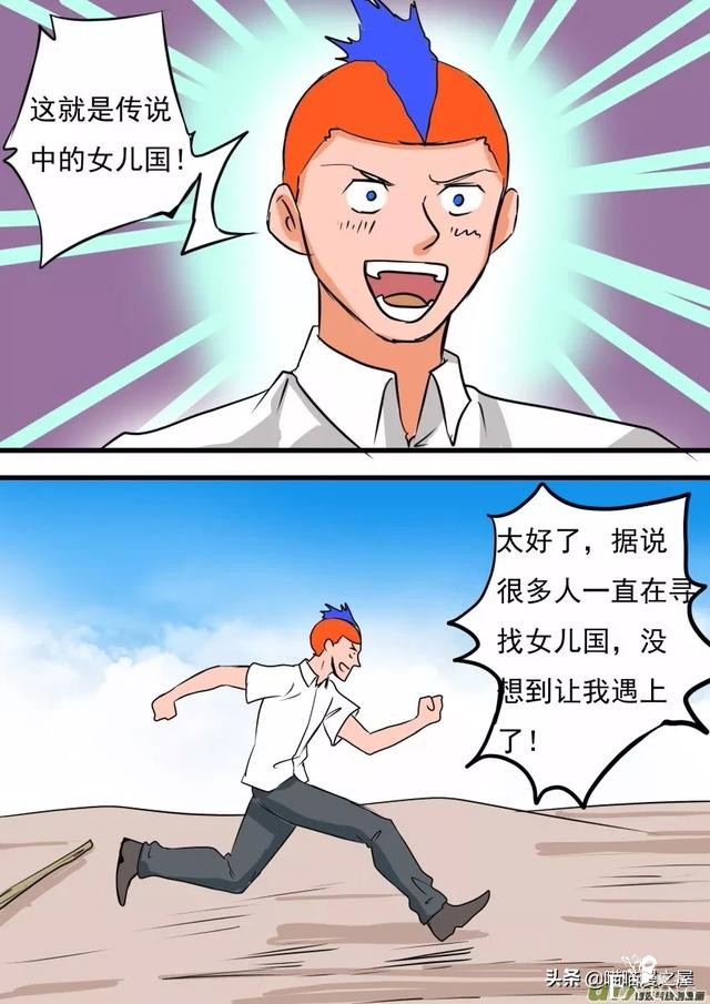 漫画《女儿国》，男人来到此处要小心吖-3.jpg