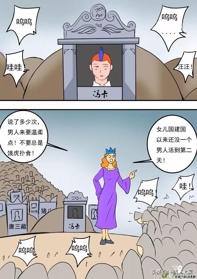 漫画《女儿国》，男人来到此处要小心吖-8.jpg